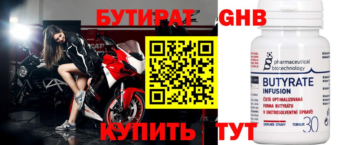 БУТИРАТ 99% Нефтекумск