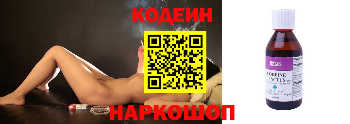 Кодеин напиток Lean (лин)  Вход с VPN  Нефтекумск  Codein напиток Lean (лин) 