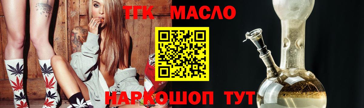 наркота  Вход с VPN  Нефтекумск  Дистиллят ТГК THC oil 